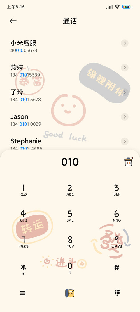 贴纸好运爆棚 screenshot