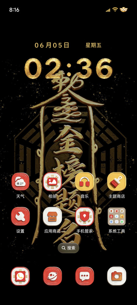 OS符愿 逢考必过 screenshot