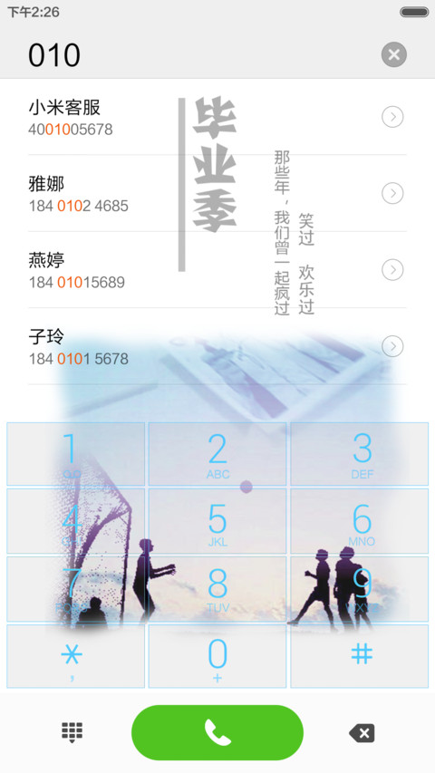 毕业季 致青春  自由桌面 【好评返现】 screenshot