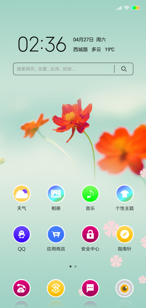 盛夏的爱恋 screenshot