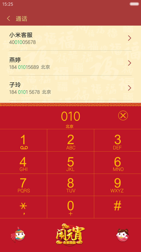 闹元宵 screenshot