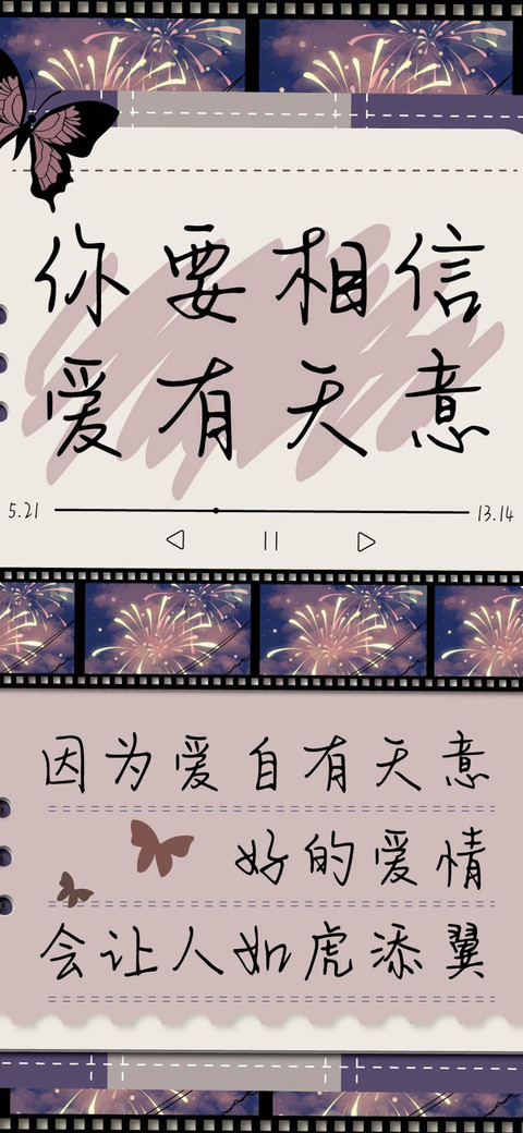 你要相信爱有天意 screenshot