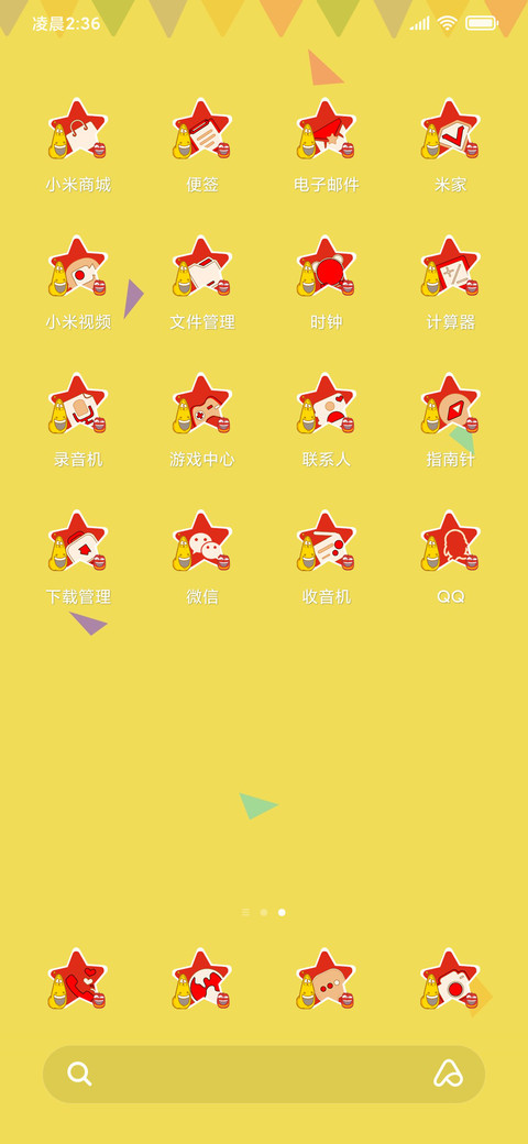 为祖国庆生的臭屁虫 screenshot