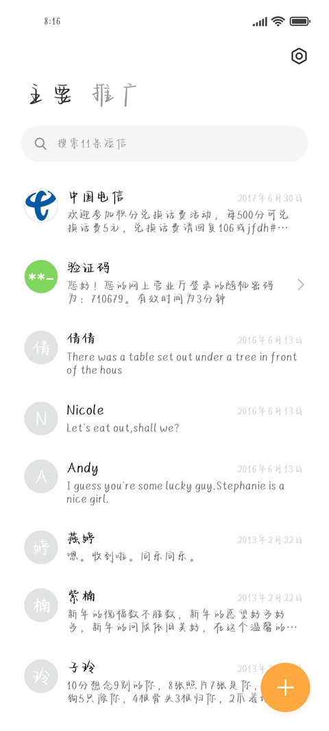 你是我的白山茶 screenshot