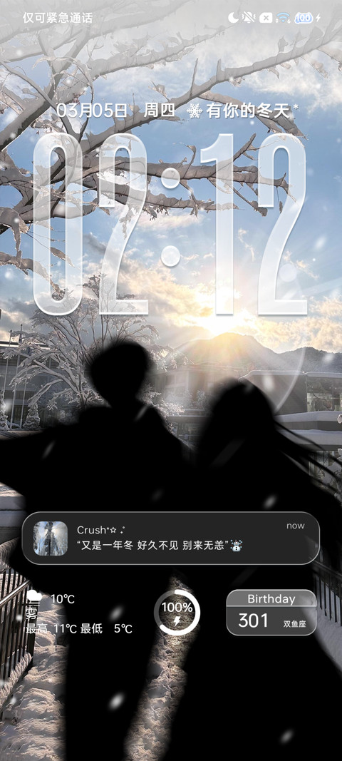 光栅 有你的冬季 screenshot