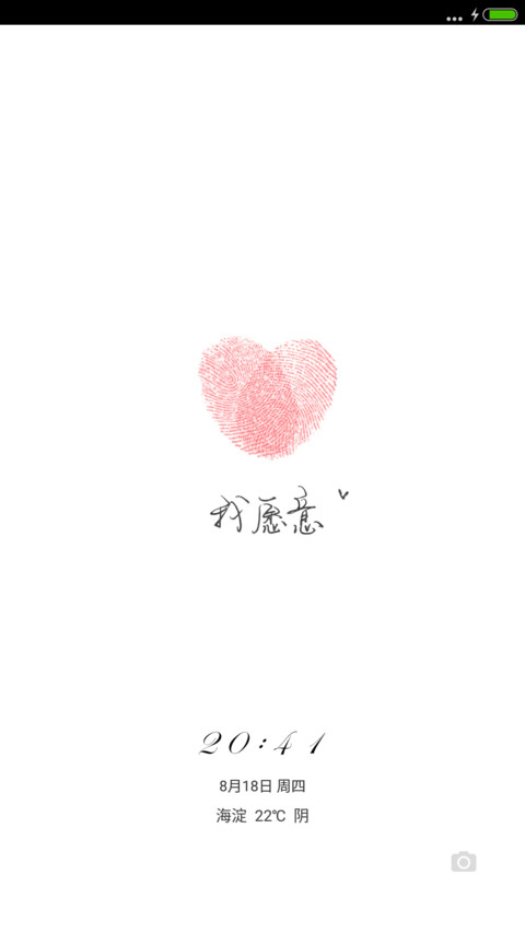 我愿意 screenshot