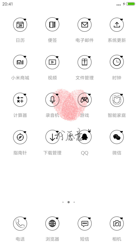 我愿意 screenshot