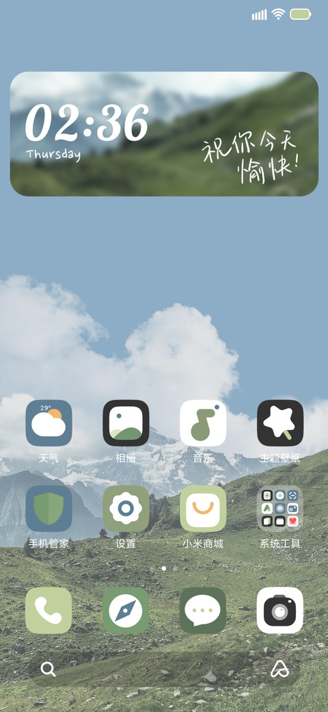 在山野间多壁纸 screenshot