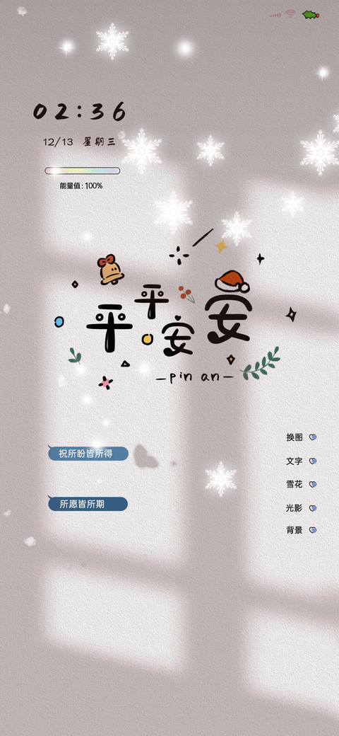 光影特效圣诞快乐 screenshot