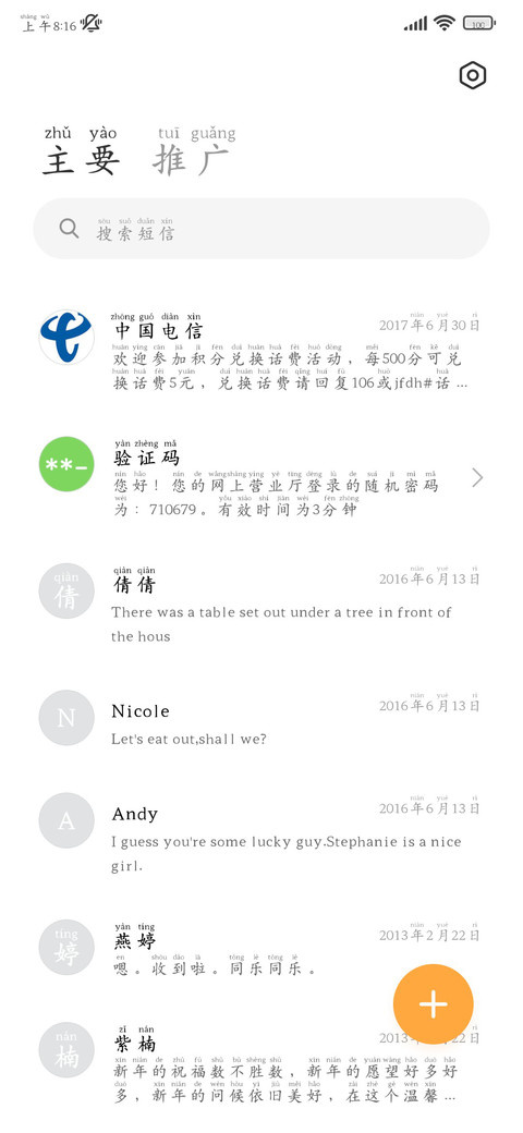 标准细楷阅读舒适体 screenshot