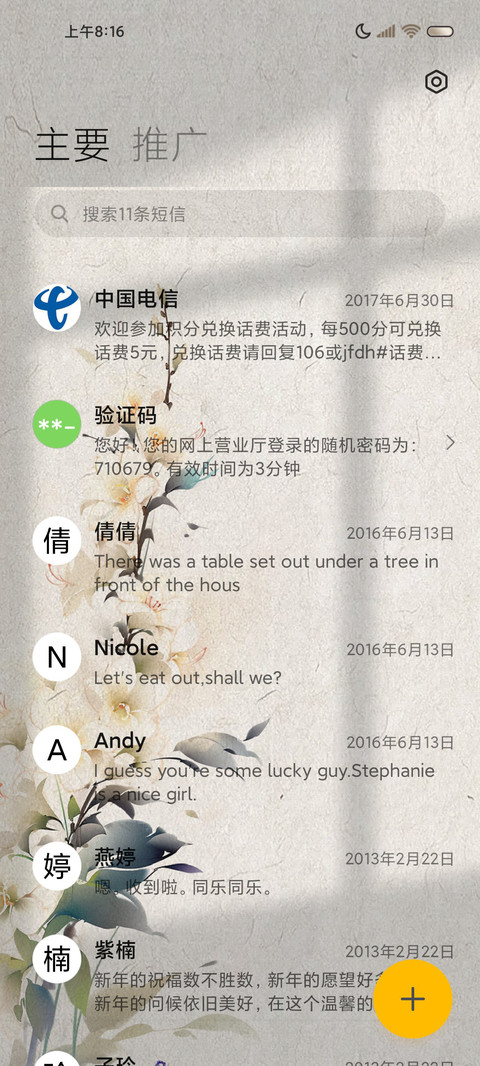 十二时辰 养生四季 screenshot