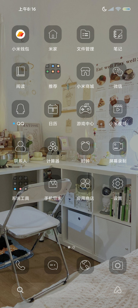 简约慢生活 组件 screenshot