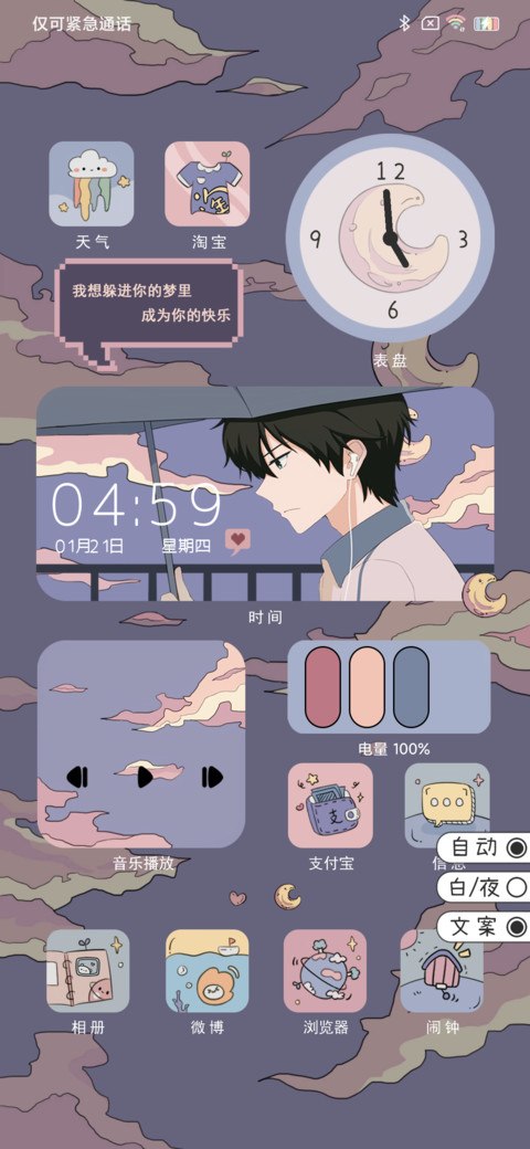 昼夜交替 月色 screenshot