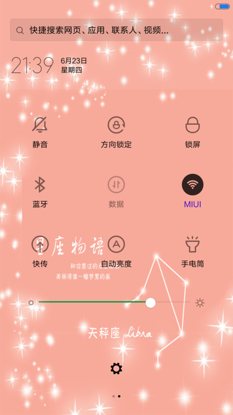 星座物语-天秤座 screenshot