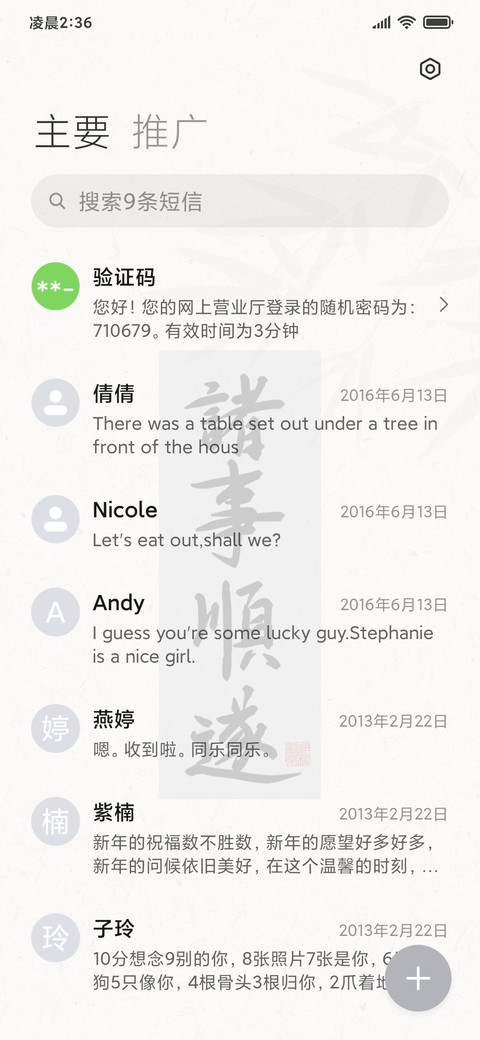 古风诸事顺遂 screenshot