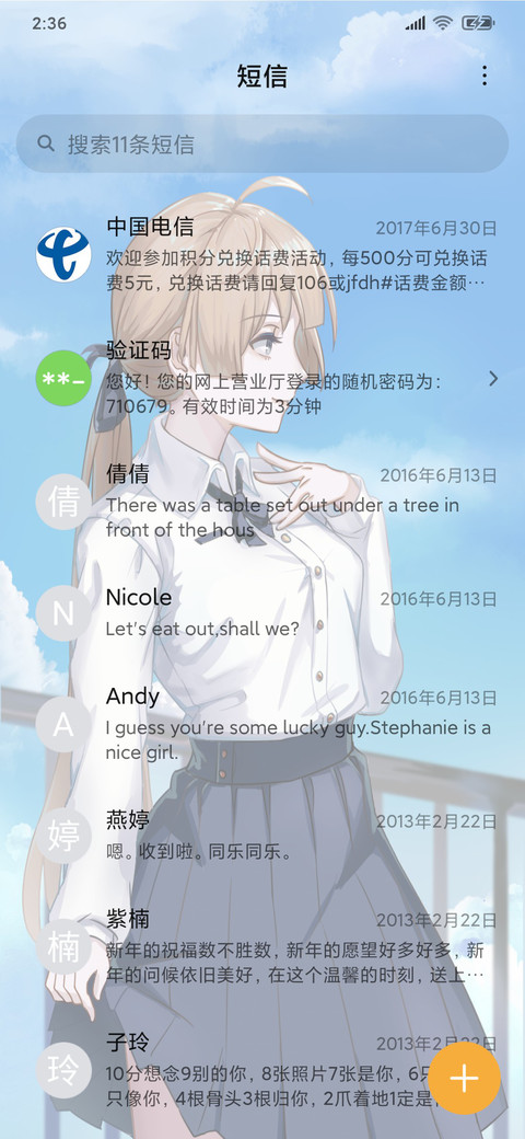 悸动宿命天空晴 screenshot
