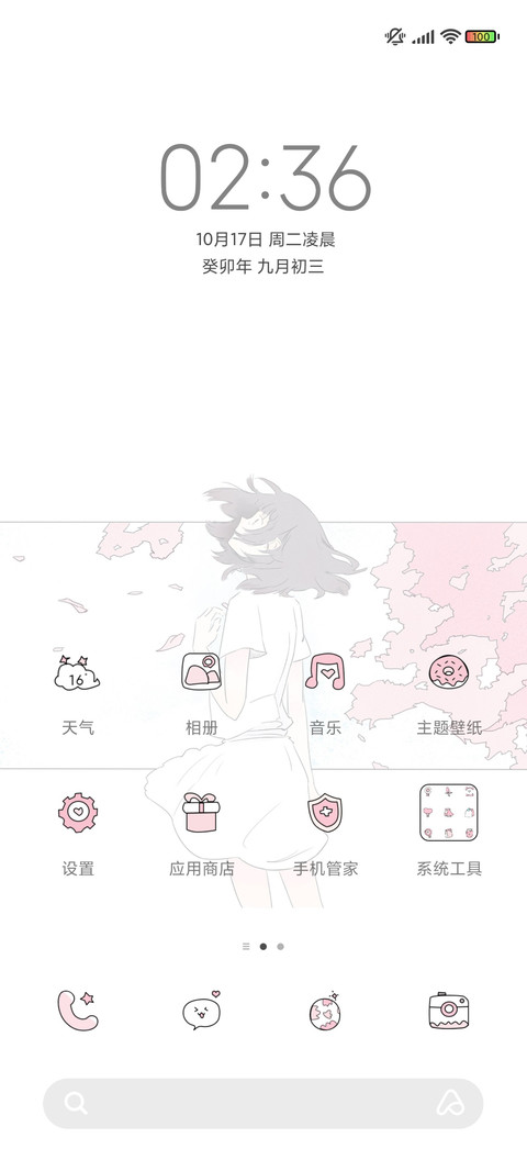 风中少女 screenshot