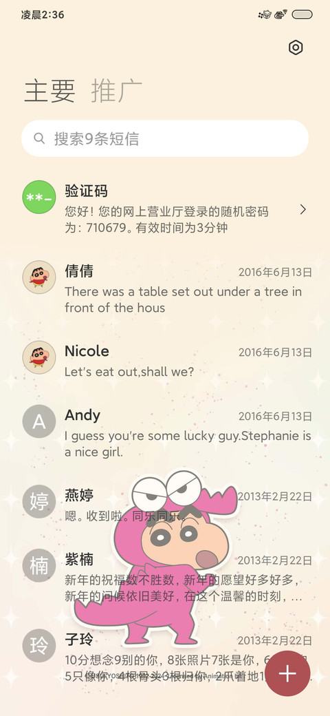 蜡笔小新夏末风铃 screenshot