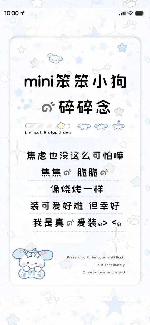 mini笨笨小狗碎碎念 screenshot