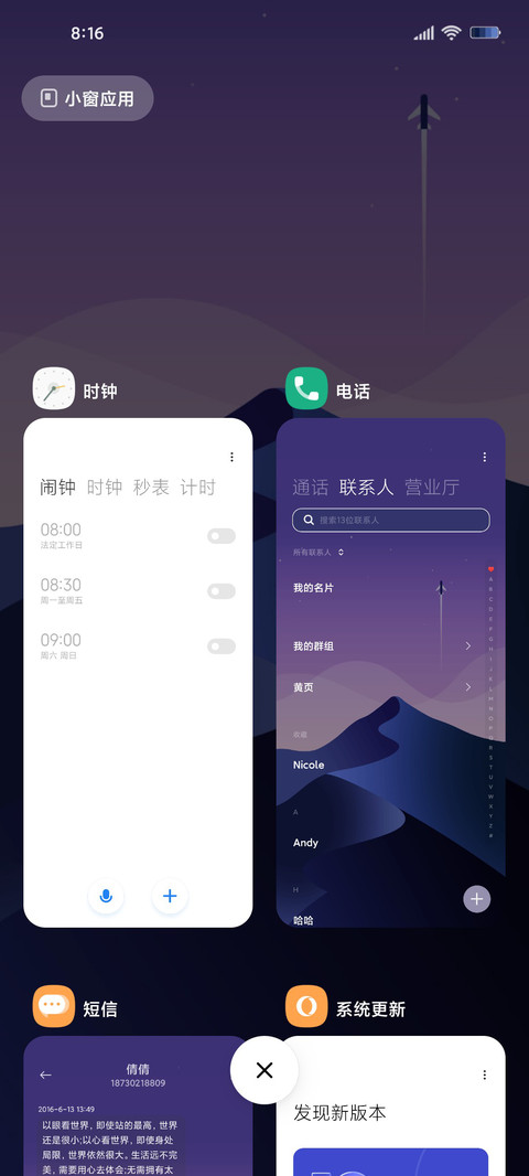 时间感知烨烨星光 screenshot