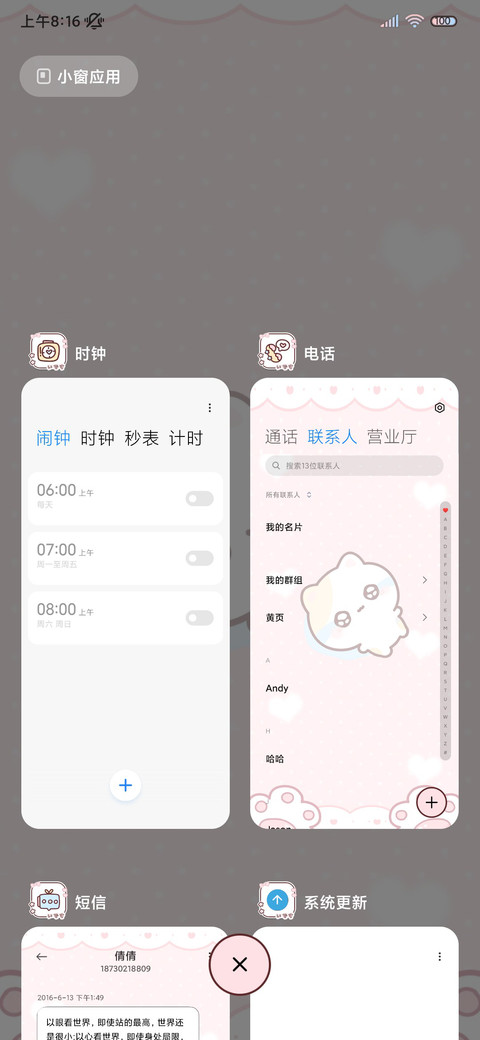 猫猫手机电子课程表 screenshot