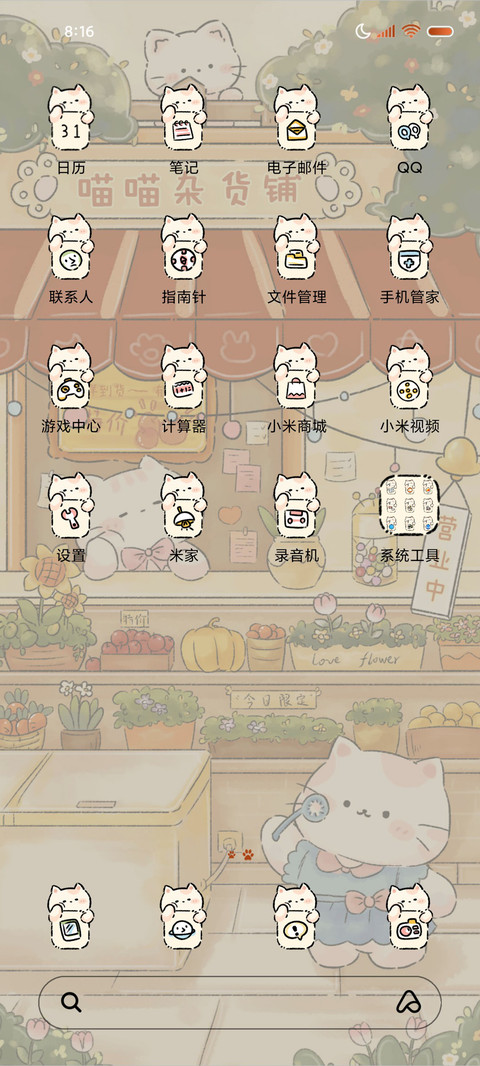 昼夜换图喵喵杂货铺 screenshot