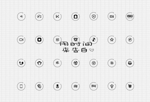 用时间来告白 screenshot