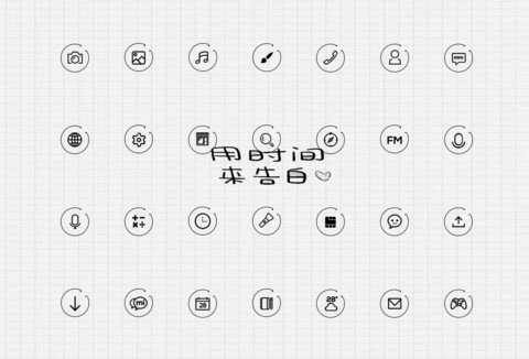 用时间来告白 screenshot