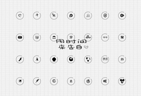 用时间来告白 screenshot