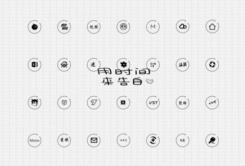 用时间来告白 screenshot