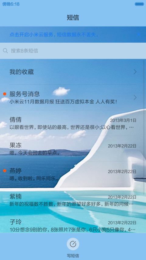 碧海蓝天-防霾 screenshot