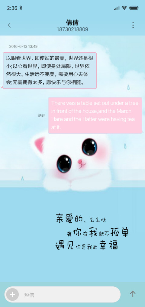 亲爱的么么哒 screenshot