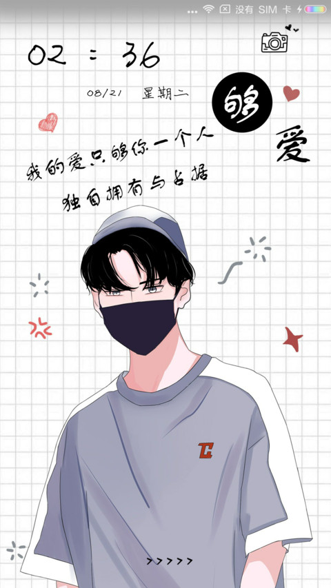 爱的占据 screenshot
