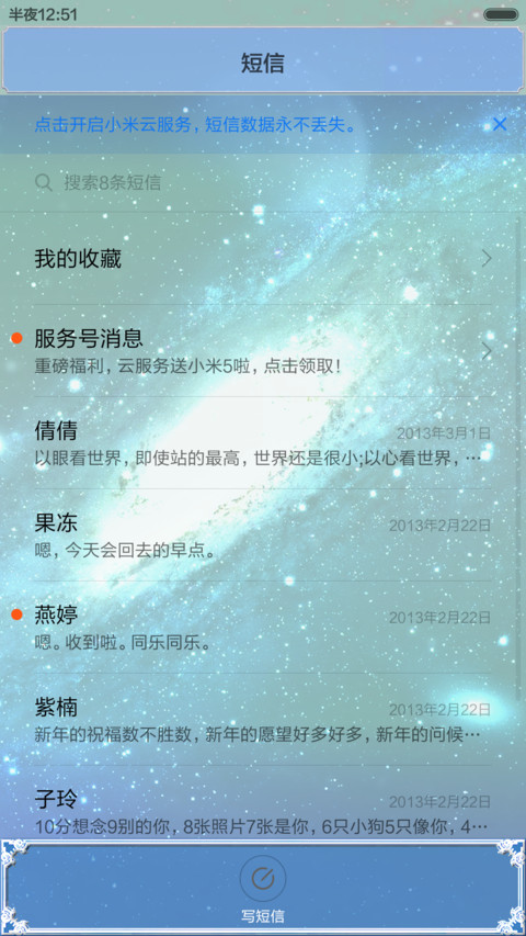 深邃星空 screenshot