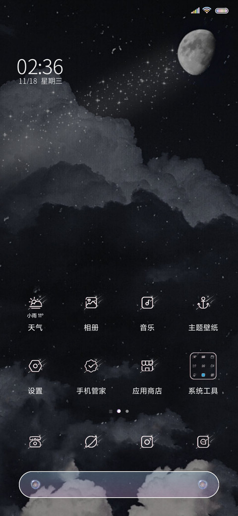 和星星一起沉沦 screenshot