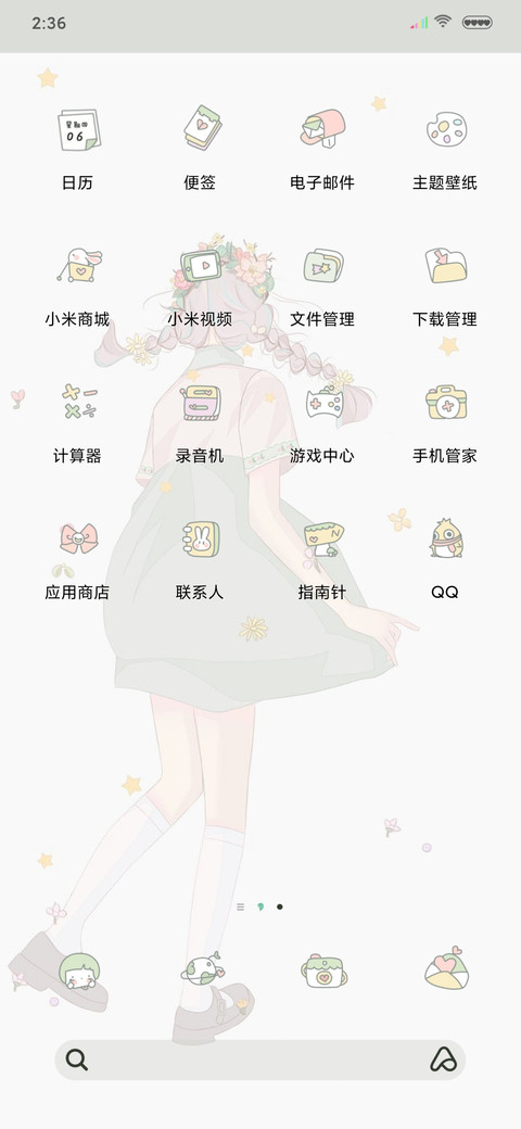人间于此 欢喜是你 screenshot