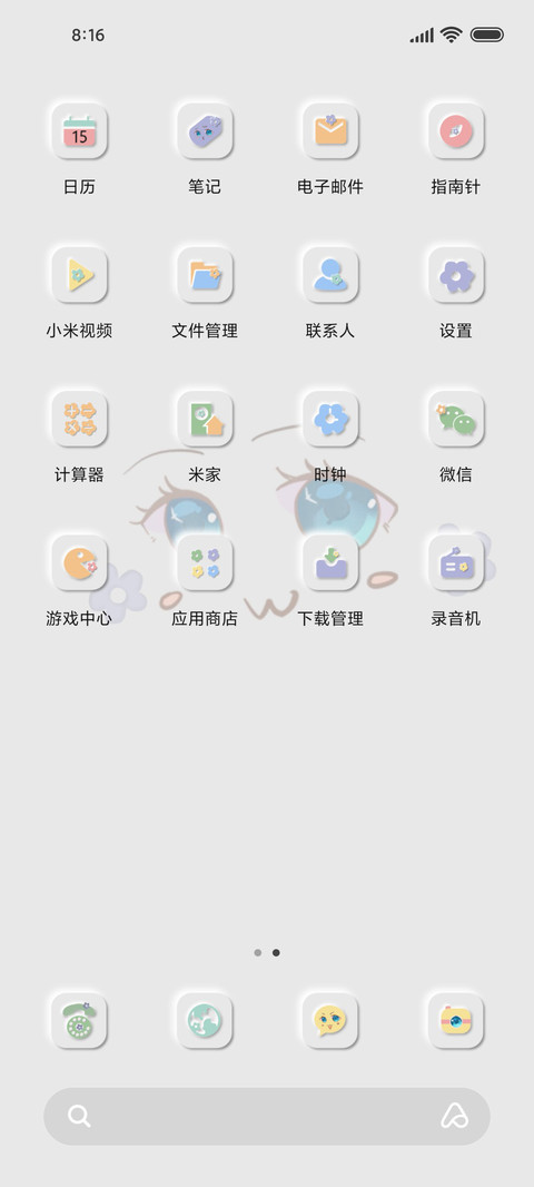 彩虹色 表情切换 screenshot