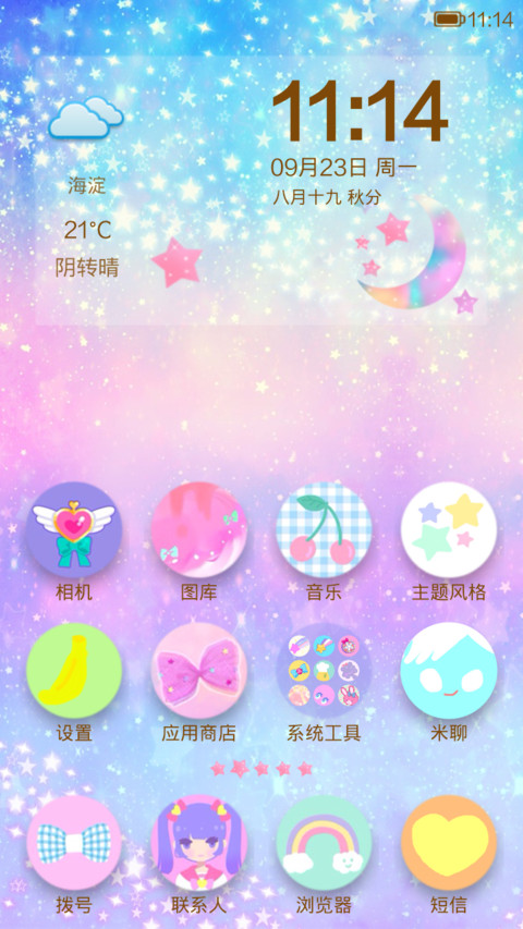 梦幻星空 screenshot
