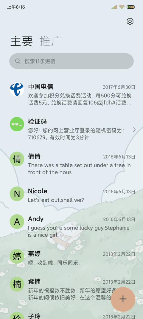 悠闲夏日 小组件 screenshot