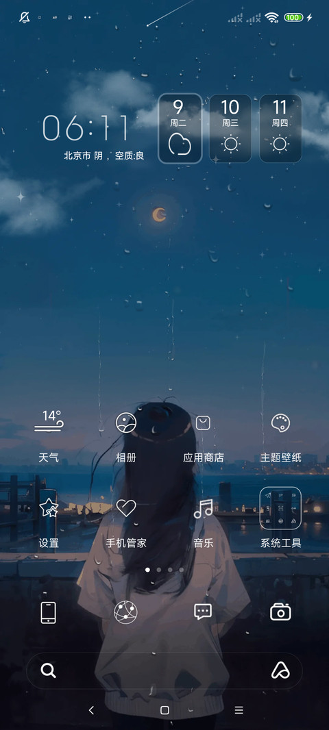 月光 screenshot