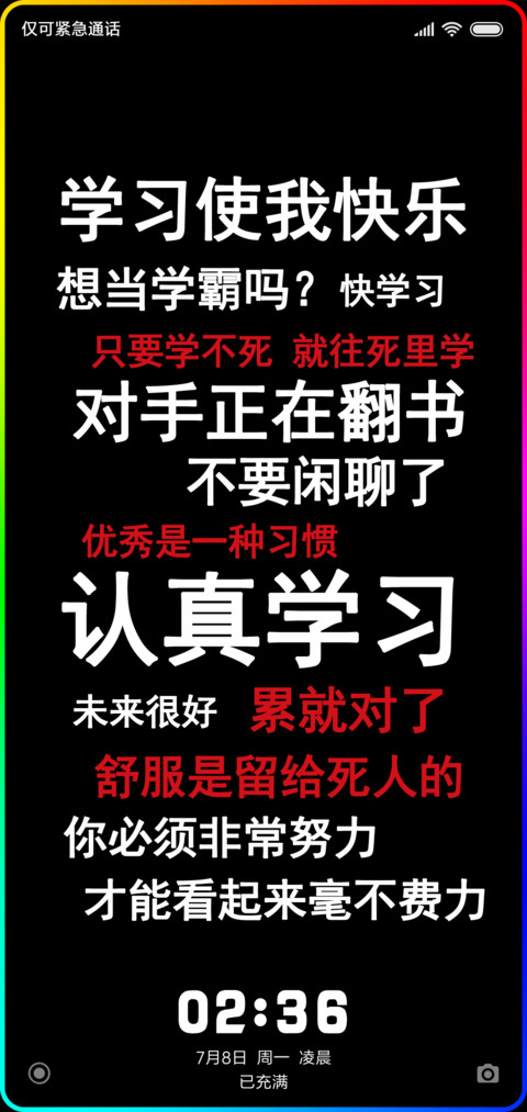认真学习－炫黑 screenshot