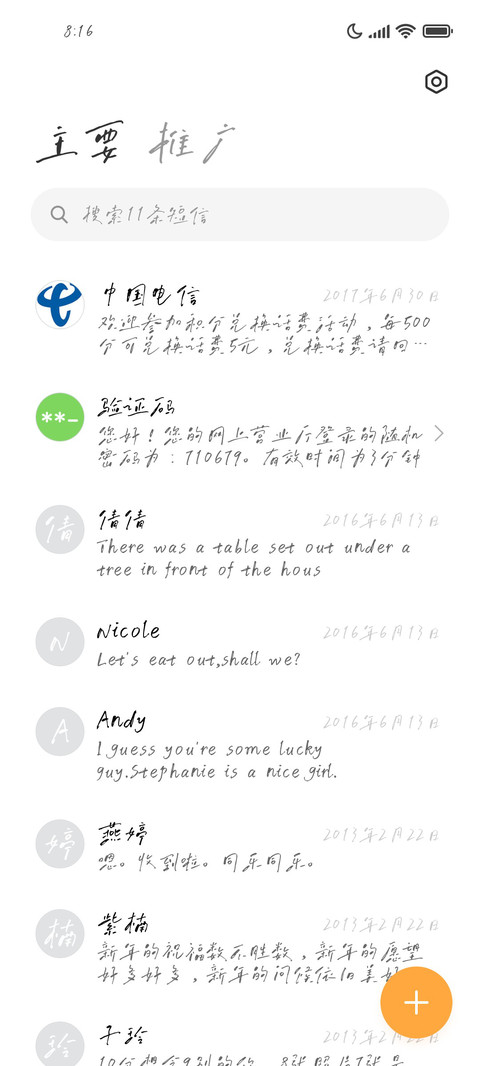默陌心晴手写体 screenshot