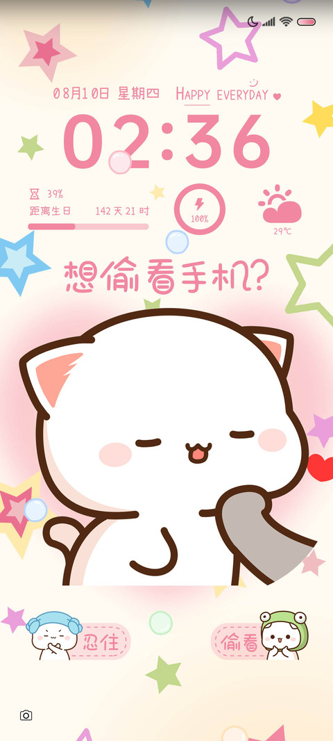 星芒蜜桃猫偷看手机 screenshot