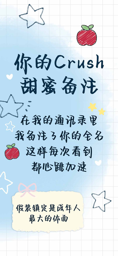 你的Crush甜蜜备注 screenshot