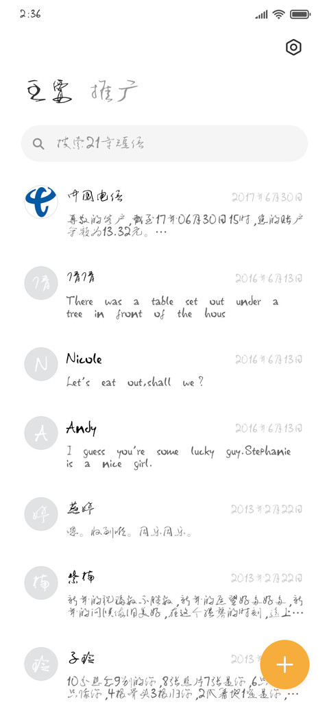 叶根友疾风草书 screenshot
