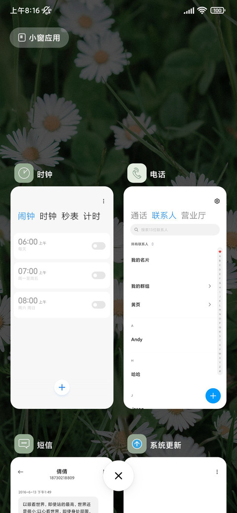 清新花 screenshot