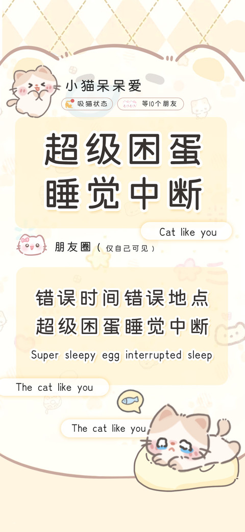 超级困蛋睡觉中断 screenshot