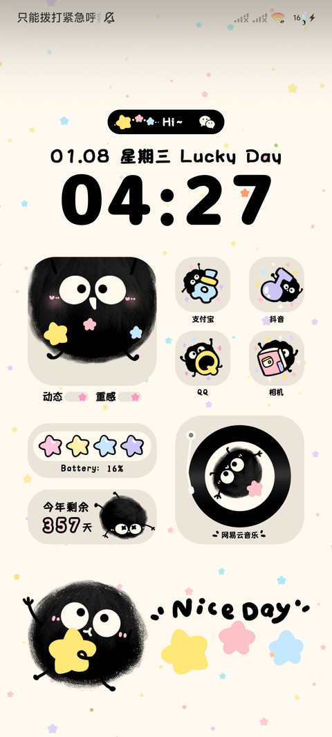 可可爱爱小煤球儿 screenshot