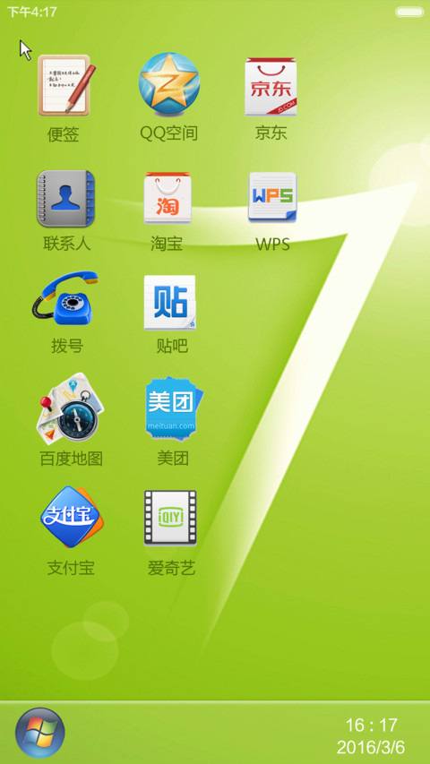 【好评返现】win7护眼版【同步QQ头像+自由桌面】 screenshot