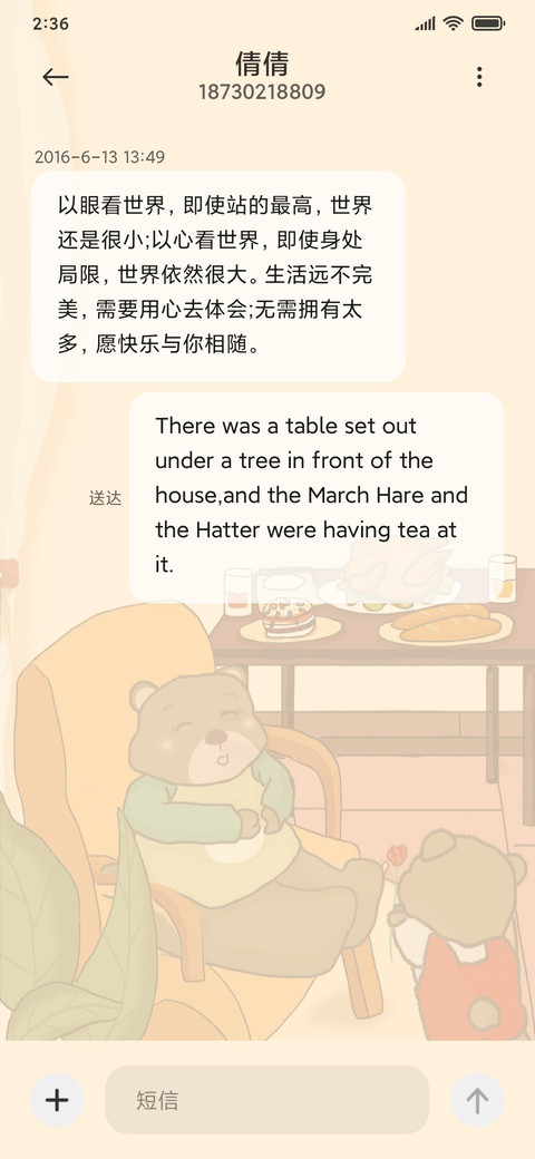 家人永伴 screenshot